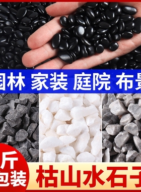 枯山水石子造景白色砾石日式庭院露营黑碎石颗粒深灰色铺路青米石