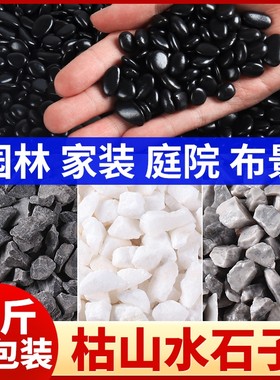 日式枯山水白色砾石造景石子