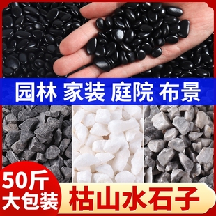 枯山水石子造景白色砾石日式 庭院露营黑碎石颗粒深灰色铺路青米石