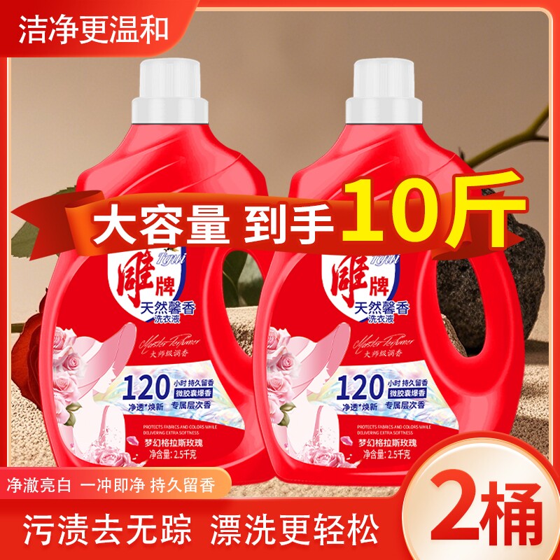 家用洗衣液高奢持久留香大桶洗衣液深层去渍除抑菌学生宿舍桶装