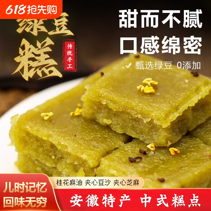 绿豆糕安徽特产麻油老式正宗传统冰皮单独包装夹心泾县桂花豆沙馅
