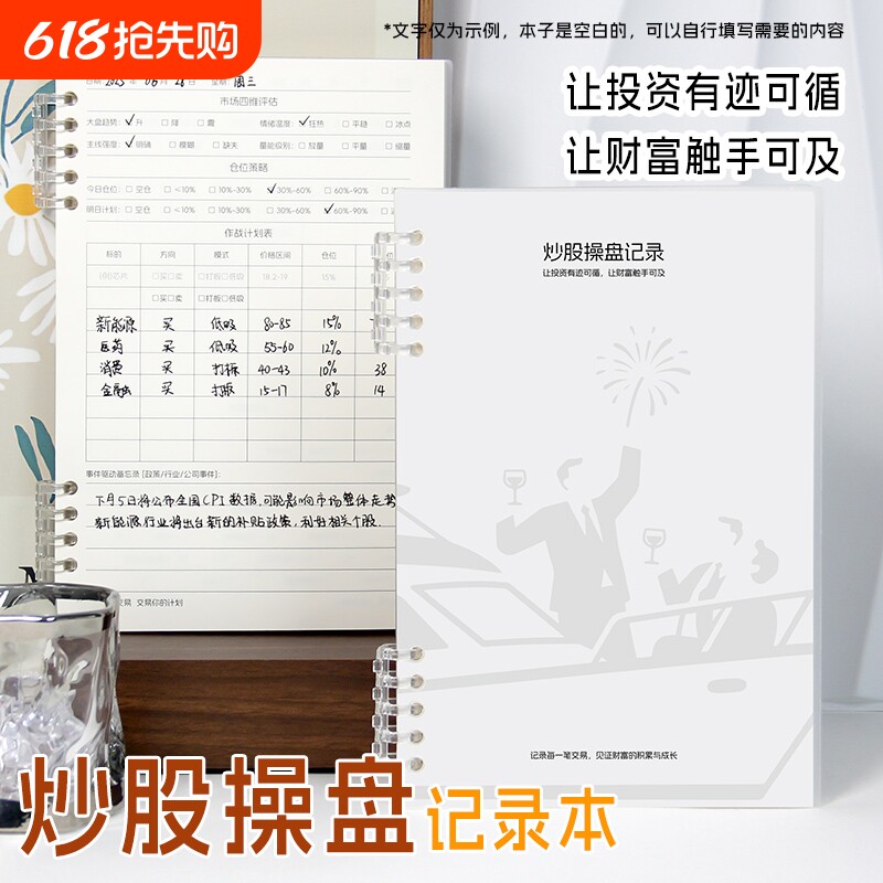 A5便携股票交易记录本股市投资日记本炒股复盘笔记本股市基金操盘