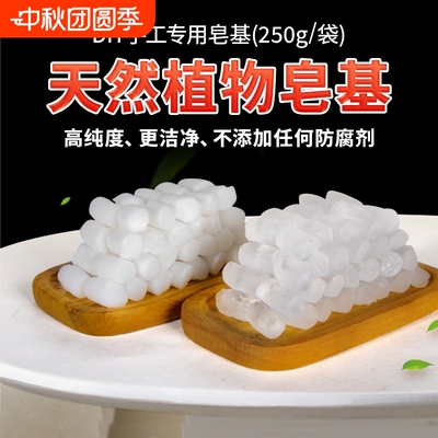 透明皂基250gDIY手工皂原料手工肥皂材料玫瑰花植物精油芦荟养肤