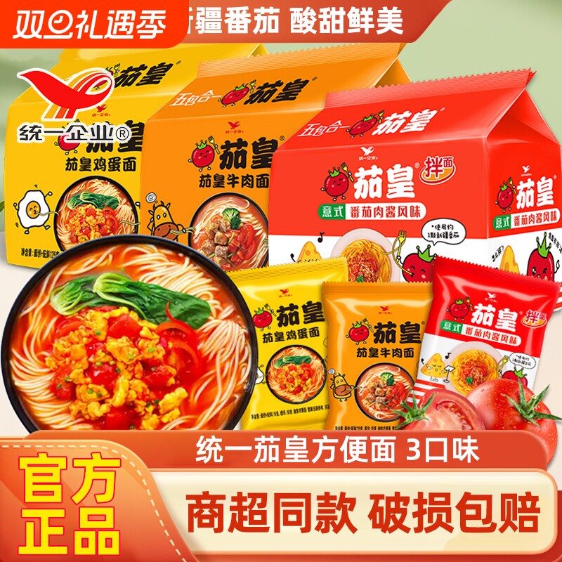 统一茄皇方便面番茄牛肉鸡蛋面意式番茄肉酱拌面袋装泡面方便速食