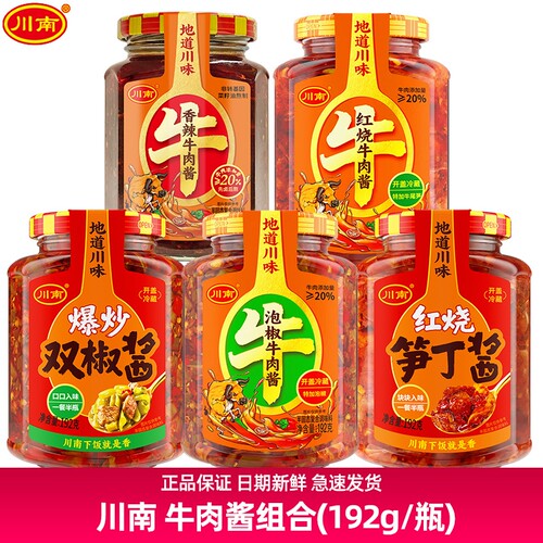 川南香辣牛肉酱192g瓶装拌饭酱油辣子辣酱下饭菜拌面酱辣椒拌饭