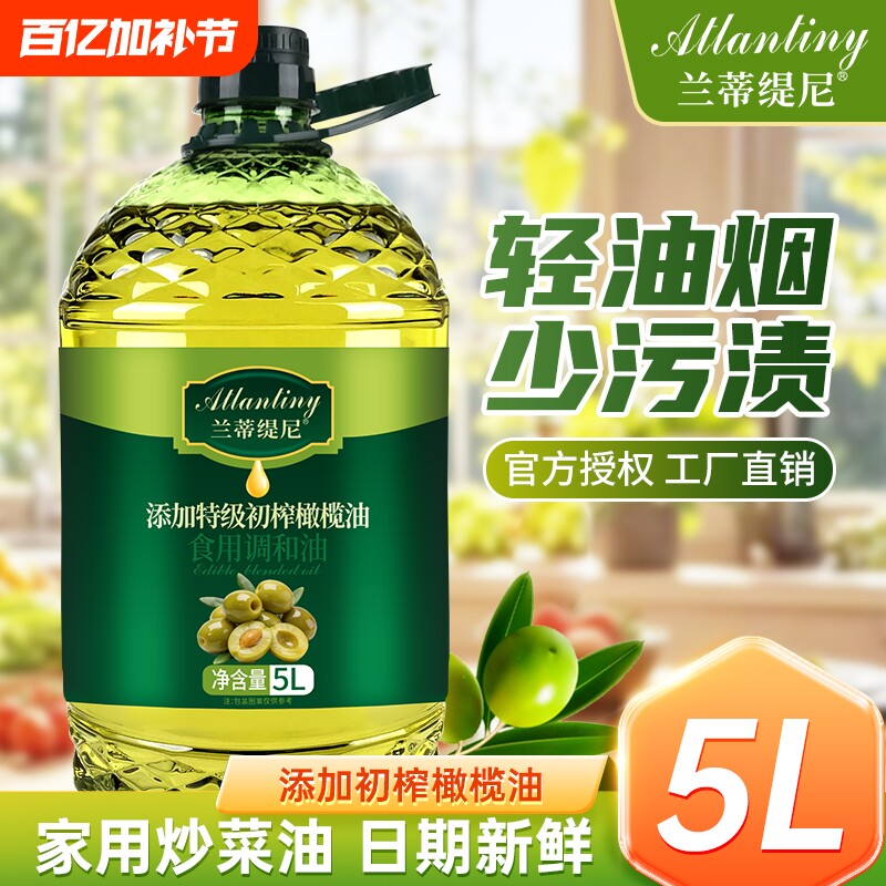 特级初榨橄榄油5升大桶食用调和油5L健康家用炒菜油大豆玉米植物