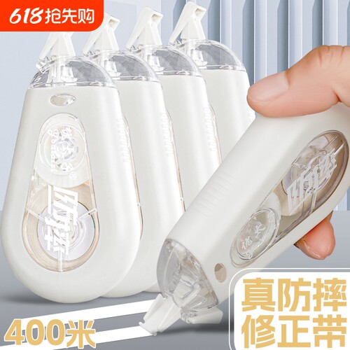 静音防摔修正带|超5000次加购