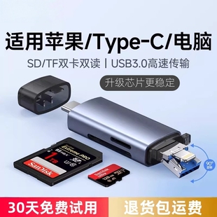 usb3.0高速读卡器适用于苹果iphone17手机单反相机读取器tf卡sd卡多合一万能读卡器通用转接typec电脑U盘渲涯