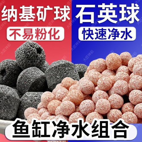 原矿球高端滤材鱼缸专用过滤材料石英球细菌球净化水质过滤石中空