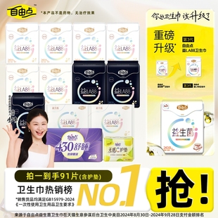 自由点益生菌卫生巾超薄日用夜用组合装姨妈巾官方旗舰店正品无感