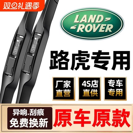 适用路虎捷豹雨刮器揽胜XF/XEL极光发现神行星脉卫士原装雨刷器片