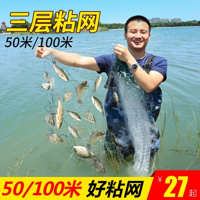 加粗粘鱼网三层沉网|千人加购