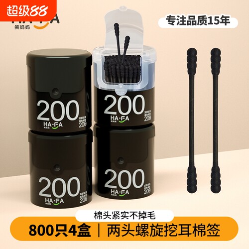 800支螺旋款非木棒黑色包邮棉签
