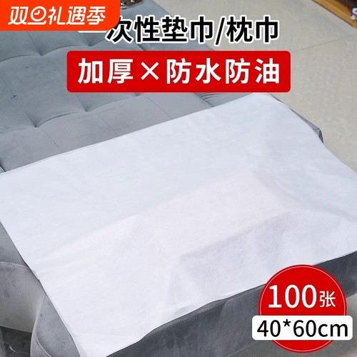 一次性枕巾垫巾防水防油毛巾方巾美容专用美甲布修垫脚巾无纺布