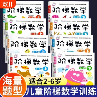 专注力宝宝书本益智游戏绘本智力开发书 6岁幼儿数学启蒙教材幼儿园中班大班思维逻辑训练书籍儿童早教书 全套阶梯数学2到3 4周岁5