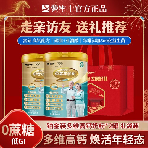 蒙牛铂金装高钙中老年人奶粉800g*2罐礼袋装冲调年货多维送礼长辈