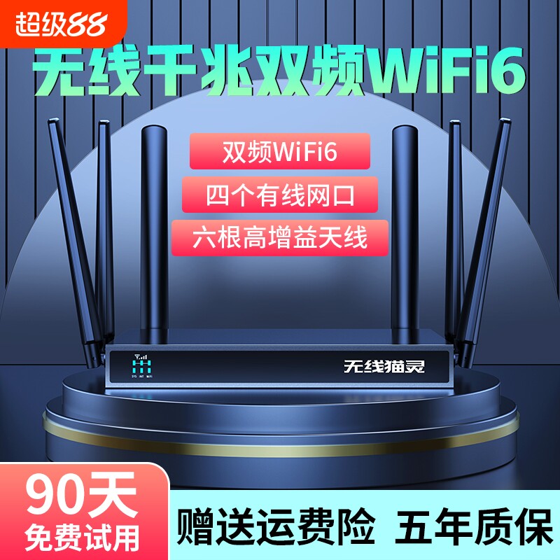 无线猫灵2026新款随身无线路由器智能千兆双频WiFi6家用出租房宽带全屋覆盖高速千兆AX1800移动CPE网卡网络