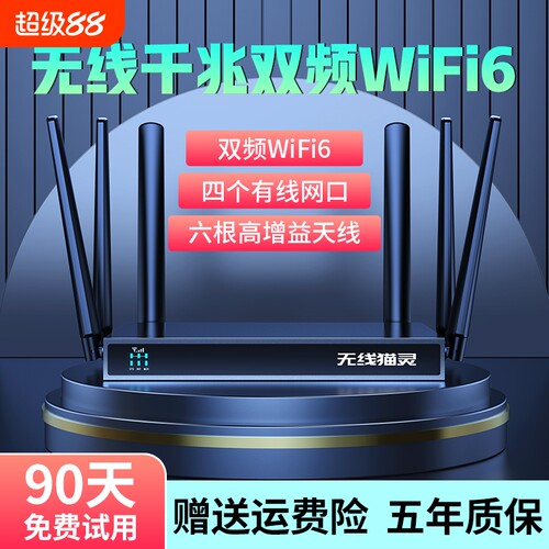 无线猫灵2026新款随身无线路由器智能千兆双频WiFi6家用出租房宽带全屋覆盖高速千兆AX1800移动CPE网卡网络