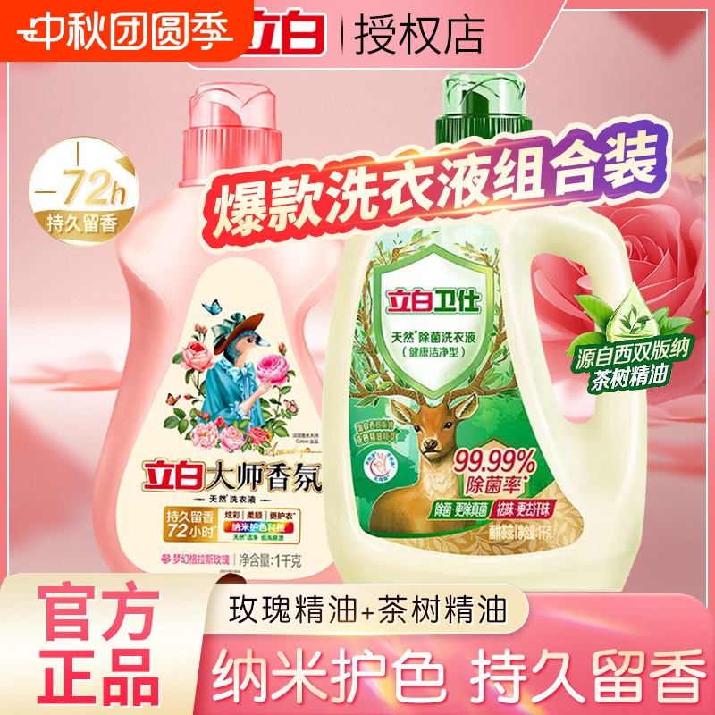 立白大师香氛洗衣液持久留香炫彩护色柔天然柔顺洁净卫仕祛味除菌