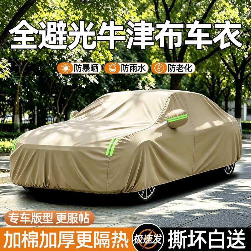 汽车车衣车罩全罩防晒防雨隔热										