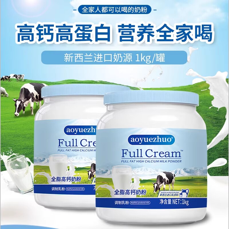 新西兰进口奶源中老年奶粉全脂高钙调制乳粉学生正品旗舰脱脂全家