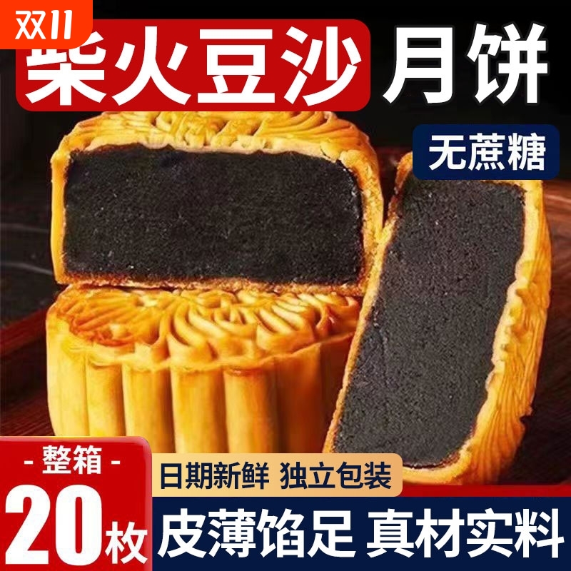 柴火黑豆沙无糖月饼正宗传统手工广式江门老式糕点中秋整箱酥皮