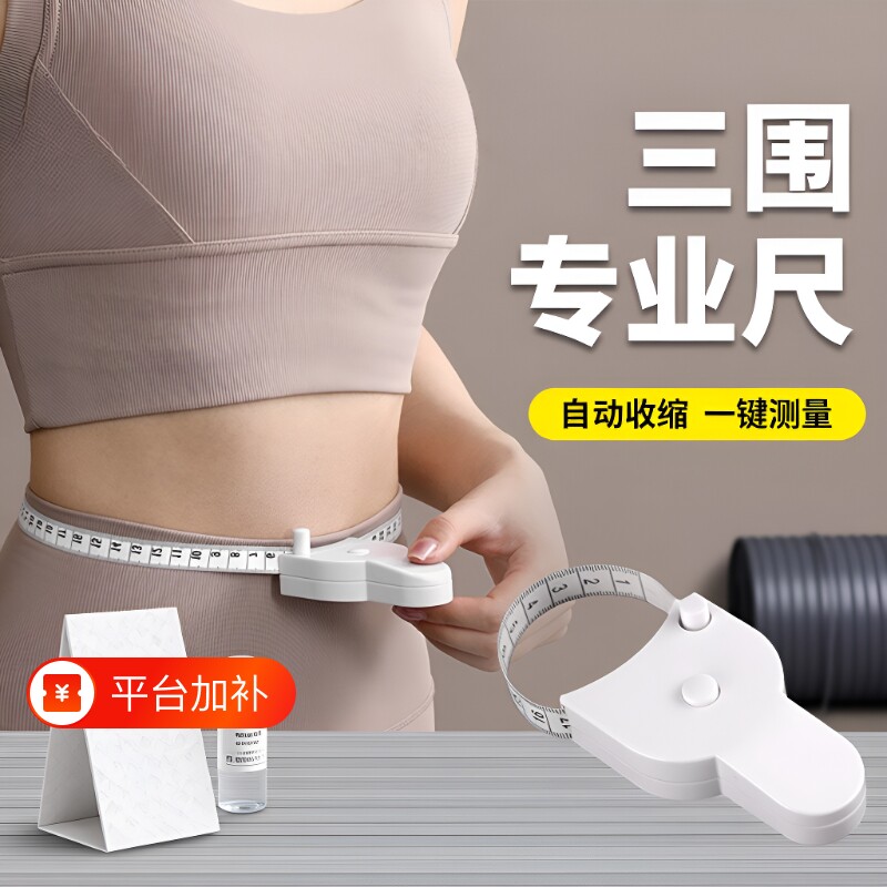 围度尺软尺测尺子卷尺量三围皮尺健身尺腰围尺量臂围胸围腿围收缩