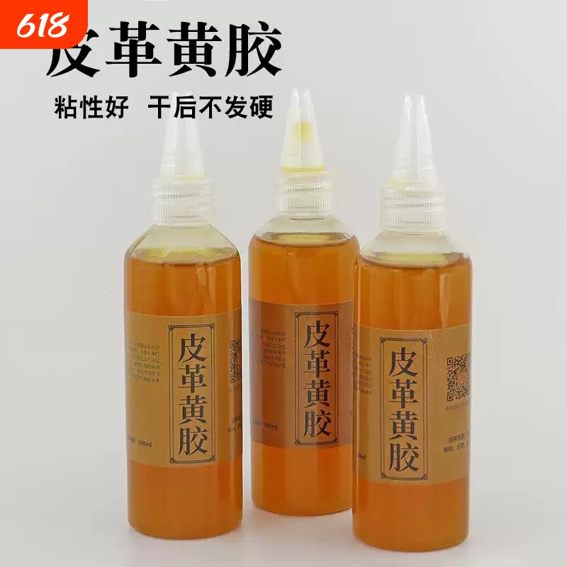 皮革黄胶粉胶做鞋包粘皮布料树脂粘合剂diy手工强力万能胶干得快