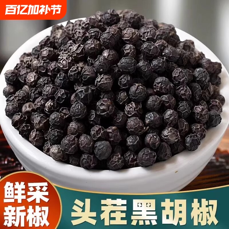 海南特产黑胡椒粒500g散装包邮牛排调料烧烤研磨黑胡椒粉商用批发