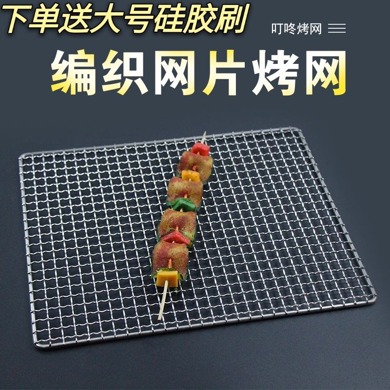 不锈钢烧烤架网编织网片户外便携网格大号加粗烧烤炉网架烧烤专用