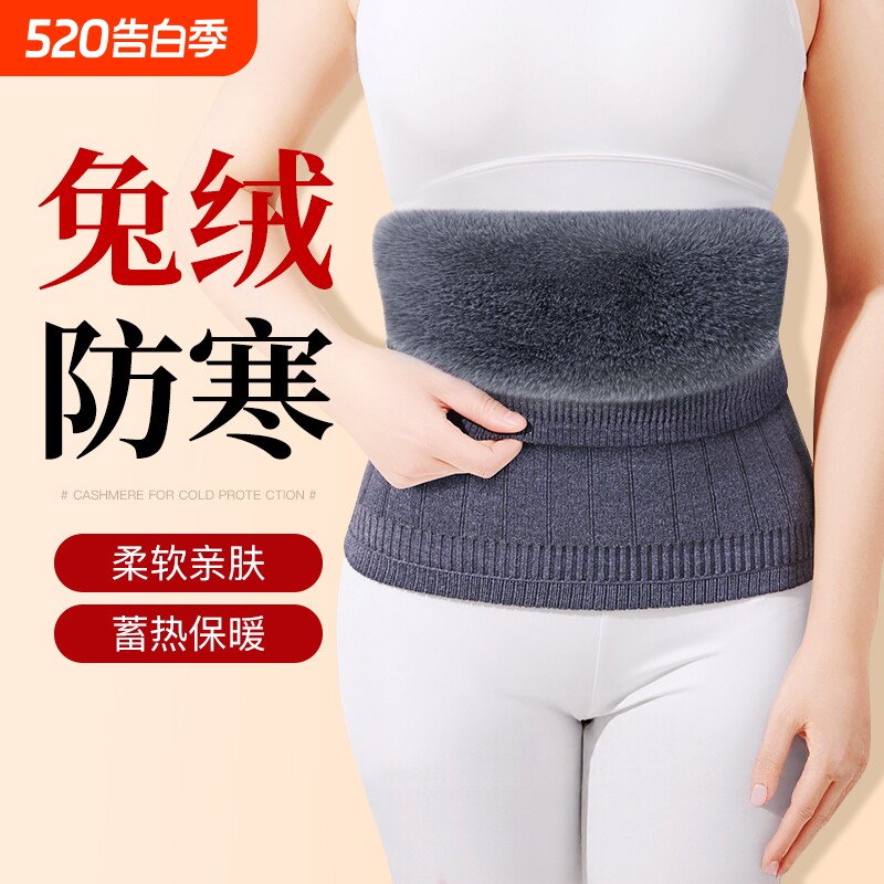 羊绒护腰带保暖男女士护肚子防着凉神器暖胃腹部睡觉腰围防寒发热