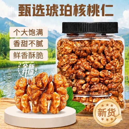 琥珀核桃仁新货500g薄皮纸皮核桃仁熟坚果零食果仁含罐装酥脆新鲜