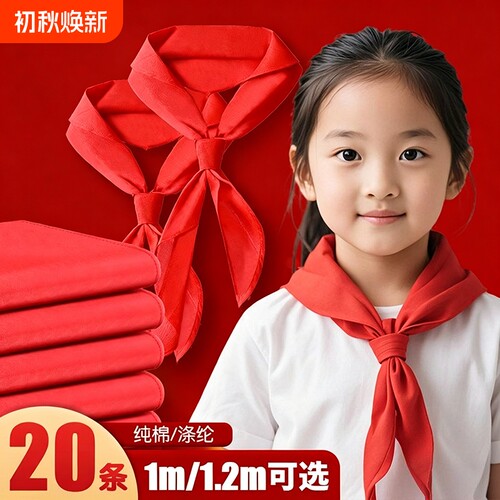 红领巾初中生大号小学生纯棉通用儿童标准不掉色透气1.2米小号1m标准一二三四五六年级抗皱少先队员专用批发