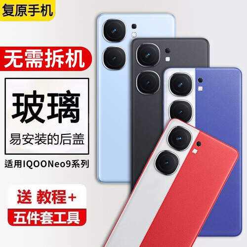 适用VIVO iQOONeo9玻璃后盖neo9pro后壳替换NEO9SPro+手机电池后屏背板Neo9Spro外壳背屏