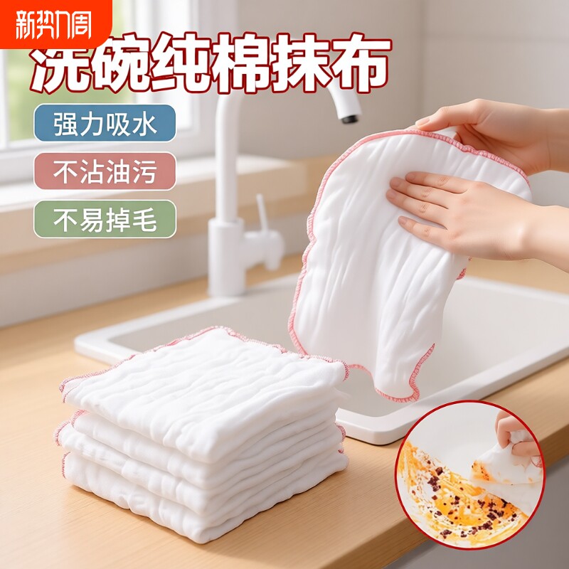 全棉纱洗碗布抹布不沾油易清洗不掉毛清洁吸水加厚百洁布纯棉纱