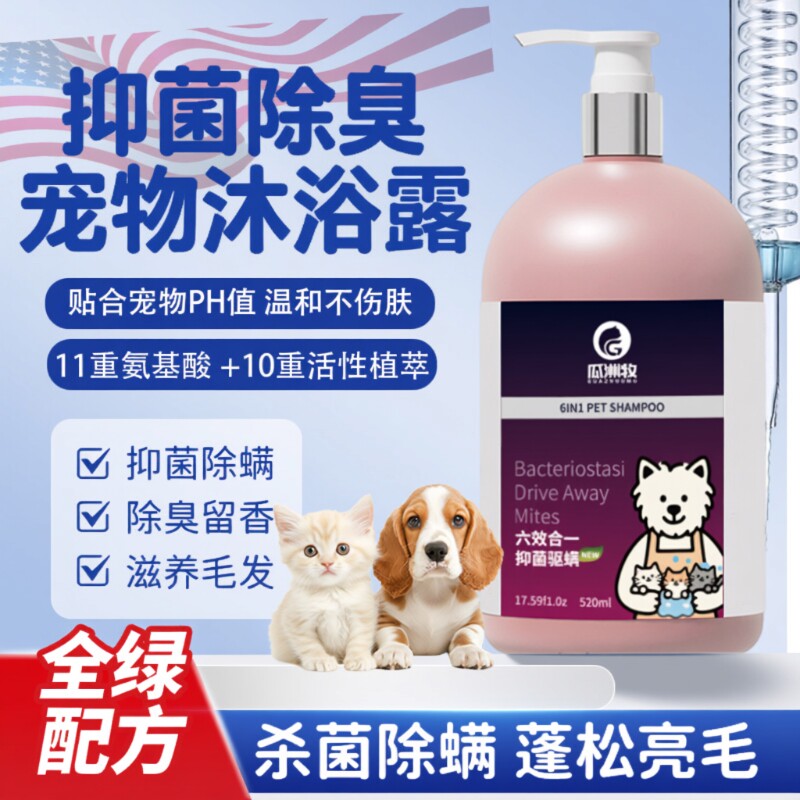 狗狗沐浴露持久留香泰迪比熊小狗洗澡宠物专用浴液用品除臭清洁