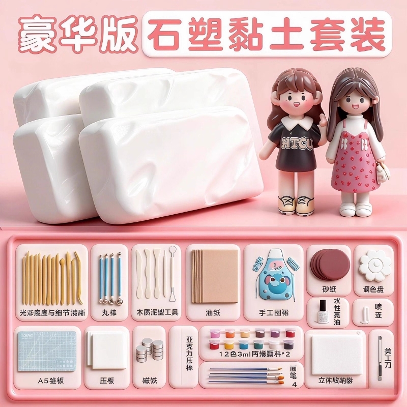 免烤石塑粘土diy材料包儿童安全石塑石膏黏土泥塑小学生手工可塑白泥免烧风干万软陶土能工具套装手办冰箱贴
