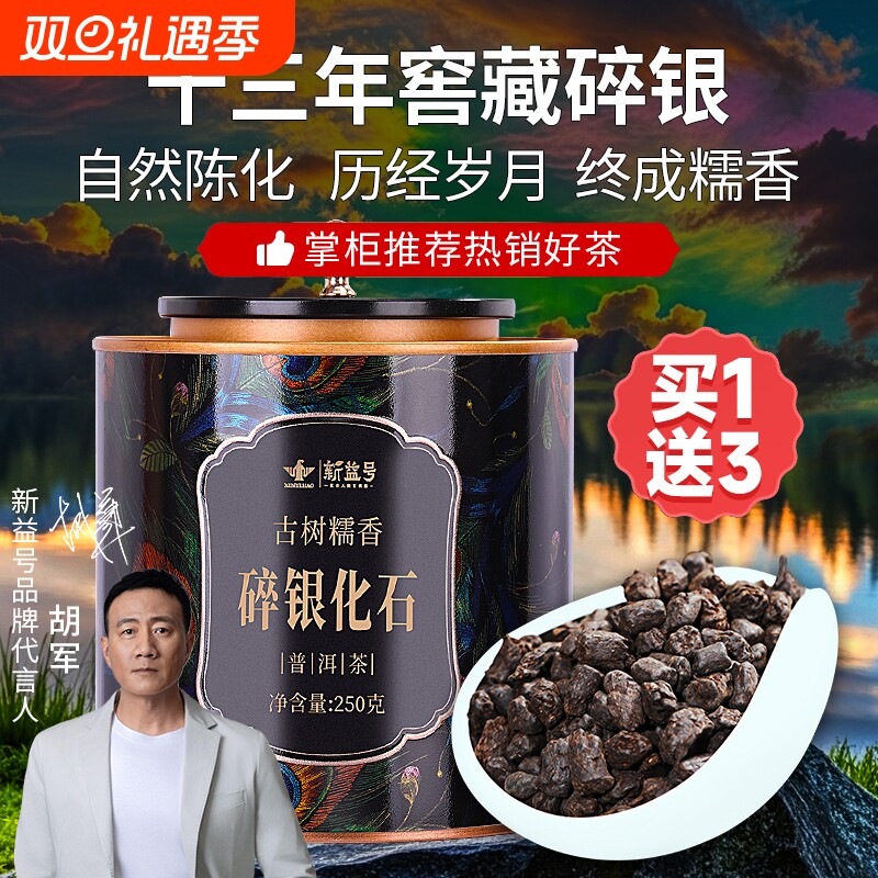 【买1送3】特级碎银子茶糯香浓郁