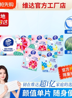 维达多巴胺手帕纸3层8张10包纸巾小包餐巾纸面巾纸便携卫生纸随身