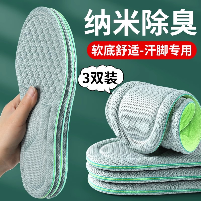 纳米除臭鞋垫男士透气吸汗防臭女