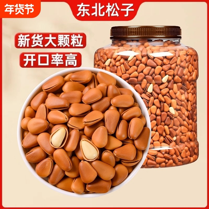新货东北松子500g坚果干果特大颗粒手剥开口孕妇零食原味休闲年货