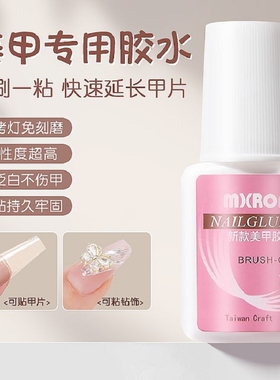 美甲胶水甲片粘合剂强力粘假指甲片粘钻持久延长美甲店专用工具
