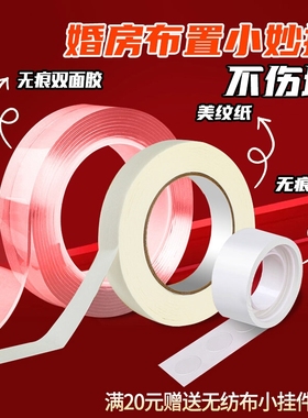 甜福迹婚房布置无痕胶不伤墙面美纹纸胶带纳米胶气球点胶双面胶布