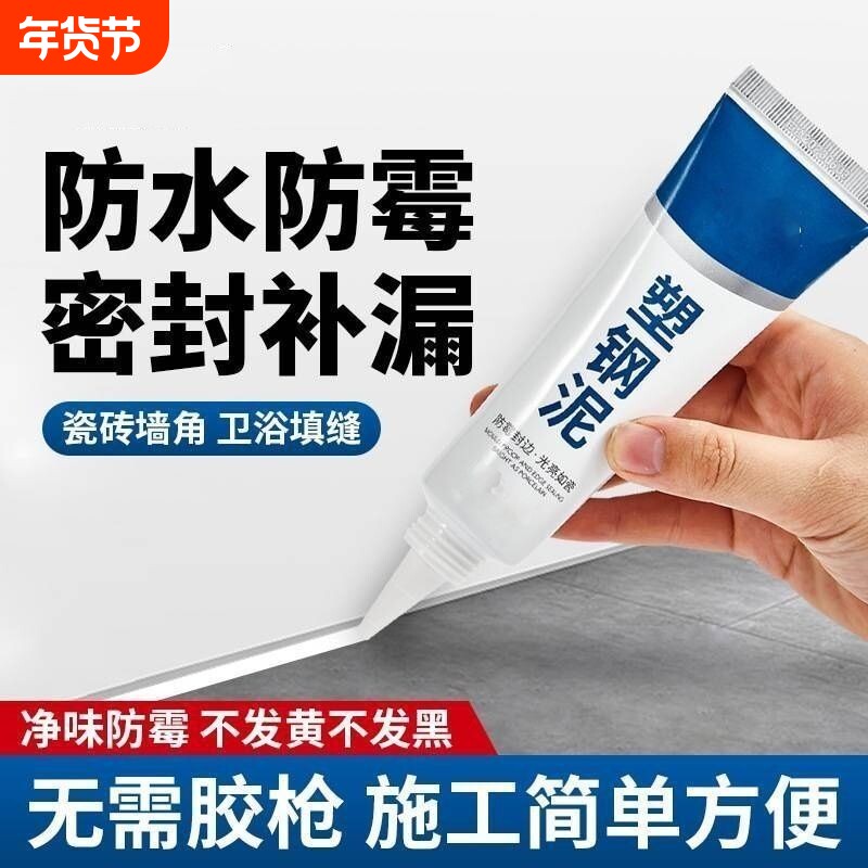 塑钢泥防水防霉密封胶卫生间缝隙胶密封堵漏王胶泥补漏淋浴房瓷砖