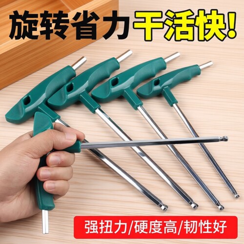 新款T型球头内六角扳手内六方加长拐杖内六角扳手螺丝刀六棱加长
