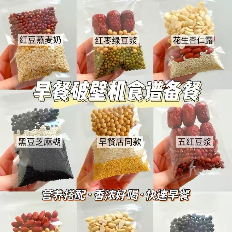 五谷豆浆料包破壁机食材包早餐营养五谷杂粮组合打黄豆玉米红豆