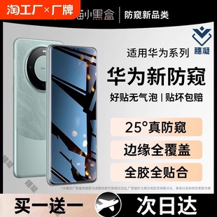 30por20钢化水凝膜nova12 nova13曲面 适用华为mate60pro手机膜mate70pura70p60p50e防窥meat50