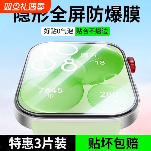 适用华为fit3曲面全屏防爆陶瓷膜