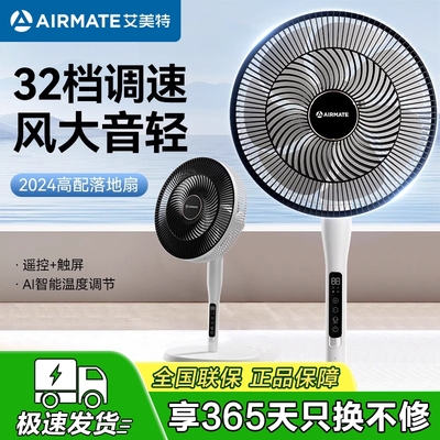 艾美特电风扇家用落地扇遥控轻音7叶直流变频电扇SRD78台扇超大