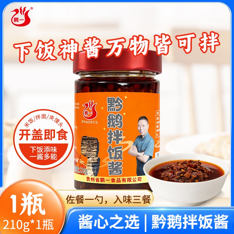 黔鹅拌饭酱贵州梵净山土鹅鹅肉鹅肝拌饭酱210g瓶装